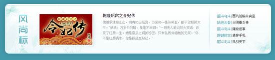 风尚标